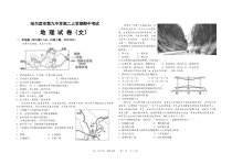 黑龙江省哈尔滨第九中学校2020-2021学年高二上学期期中考试地理（文）试卷 PDF版含答案