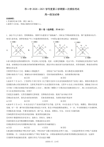 内蒙古鄂尔多斯市第一中学2020-2021学年高一下学期第一次月考政治试题 PDF版含答案