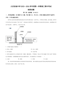 黑龙江省大庆实验中学2023-2024学年高三上学期期中考试+地理+含解析