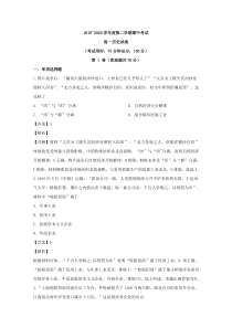 江苏省兴化市板桥高级中学2019-2020学年高一下学期期中考试历史试题【精准解析】