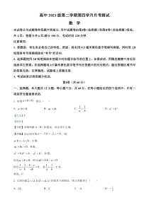 四川省绵阳市三台中学校2021-2022学年高一下学期第四学月月考测试数学试题  含解析