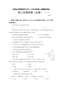 江苏省上冈高级中学2019-2020学年高二上学期期中考试生物（必修）试题答案