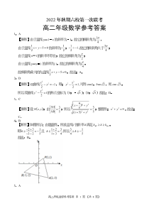 河南省南阳市六校2022-2023学年高二上学期第一次联考数学试题参考答案