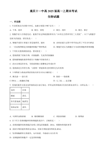 重庆市第十一中学校2022-2023学年高一上学期期末考试生物试题  