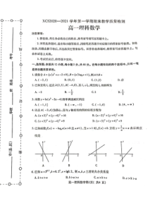 河南省许昌市2020-2021学年高一上学期期末教学质量检测理科数学