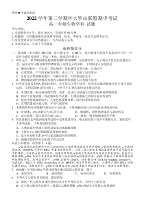 浙江省温州环大罗山联盟2022-2023学年高二下学期期中联考生物试题