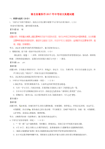 《湖北中考真题语文》湖北省襄阳市2017年中考语文真题试题（含解析）