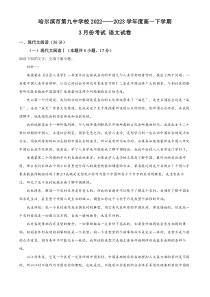 黑龙江省哈尔滨市九中2022-2023学年高一3月月考 语文 试题