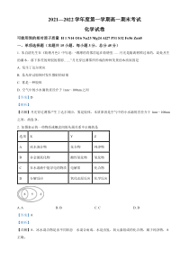 安徽省六安中学2021-2022学年高一上学期期末考试化学试题 含解析