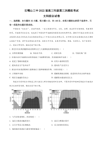 宁夏石嘴山市2021-2022学年第三中学高三第三次模拟考试文综地理试题  