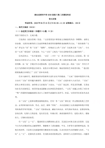 湖北省黄冈中学2020届高三6月第二次模拟考试语文试题 【精准解析】【武汉专题】