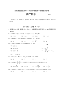 北京西城区2021届高三上学期期末考试数学试题 含答案