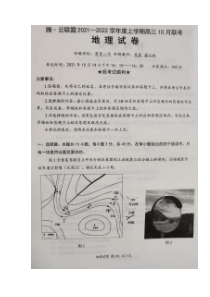 湖北省腾云联盟2022届高三上学期10月联考地理试题扫描版含答案