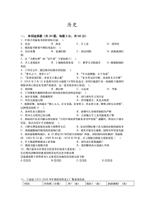 甘肃省武威市民勤县第一中学2019-2020学年高一第二学期期末考试（理）历史试卷含答案