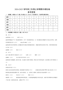 （人教版2019，选择性必修1）01（参考答案）（人教版2019）