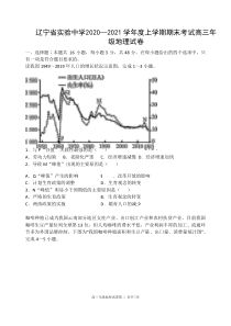 辽宁省实验中学2021届高三上学期期末考试地理试卷含答案