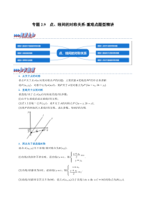 高中数学培优讲义练习（人教A版2019选择性必修一）专题2-9 点、线间的对称关系-重难点题型精讲 Word版含解析