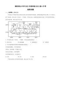 四川省绵阳南山中学2022-2023学年高二下学期期末热身考试地理试题  