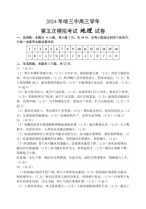 黑龙江省哈尔滨市第三中学2024届高三下学期第五次模拟预测地理试题答案