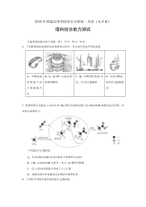 《历年高考化学真题试卷》2018北京高考理综化学试题及答案