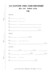 天津市实验中学滨海学校2022-2023学年高二下学期期中考试生物试题P答题纸