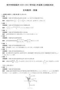 河南省焦作市普通高中2021届高三第三次模拟考试文科数学试卷详细答案