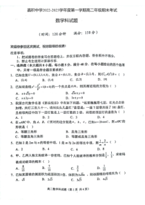 海南省嘉积中学2022-2023学年高二上学期期末数学试题