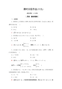 【精准解析】数学人教A版必修4课时分层作业19平面向量的正交分解及坐标表示平面向量的坐标运算【高考】