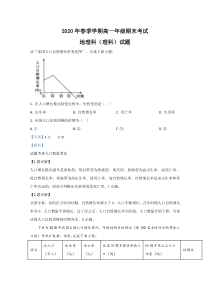 广西南宁市上林县中学2019-2020学年高一下学期期末考试地理（理）试卷【精准解析】