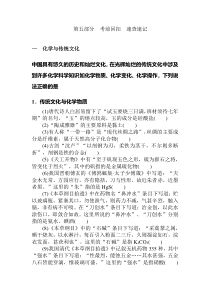 新高考化学二轮专题复习训练：第五部分　考前回扣　速查速记含解析【高考】