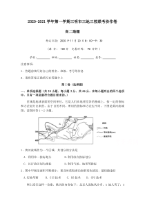 福建省三明市三地三校2020-2021学年高二上学期期中联考地理试题 