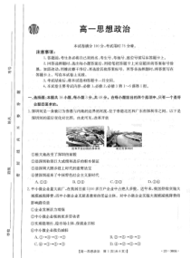 广东省2022-2023学年高一下学期4月联考政治试题  PDF版