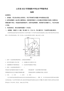 《历年高考地理真题试卷》2022年新高考山东地理高考真题文档版