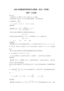 2009年高考试题——数学文（天津卷）解析版