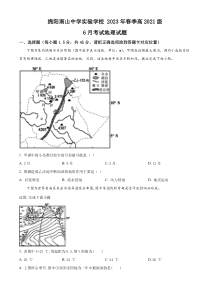 四川省绵阳市南山中学实验学校2022-2023学年高二下学期期末模拟地理试题  