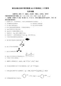 湖北省重点高中智学联盟2022-2023学年高二下学期5月联考化学试题含答案【武汉专题】