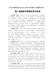 湖北省武汉市常青联合体2023-2024学年高二上学期期中联考地理试题解析版）