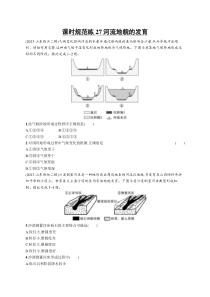 2025年高考一轮总复习地理（人教版新高考新教材）习题 课时规范练27河流地貌的发育 Word版含解析