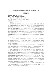 河北省唐山市曹妃甸第一中学2020-2021学年高一下学期六月月考语文试卷 含答案