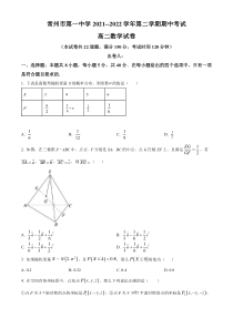 江苏省常州市第一中学、泰兴中学2021-2022学年高二下学期期中联考数学试题  