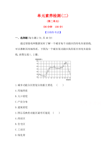 2021版高中地理鲁教版必修第二册单元素养检测 第二单元　乡村与城镇