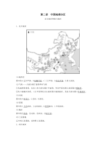 2021届高考地理鲁教版一轮复习：第14单元中国地理第2讲中国地理分区【高考】