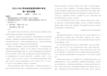 黑龙江省佳木斯四校联考2023-2024学年高一上学期11月期中考试+语文+含解析