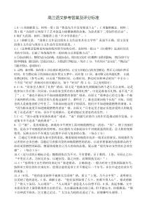 山东省济南市章丘四中2022届高三上学期12月月考语文试题答案