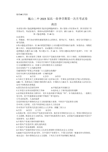 云南省巍山彝族回族自治县第二中学2020-2021学年高一下学期第一次月考语文试题答案