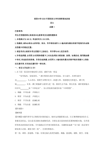 江苏省南师附中、淮阴中学、姜堰中学、海门中学四校2020届高三下学期4月联考语文试题【精准解析】