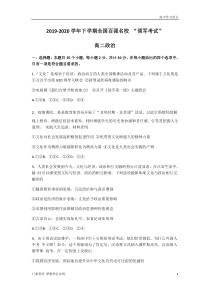 全国百强名校2019-2020学年高二下学期领军考试（6月）政治试题