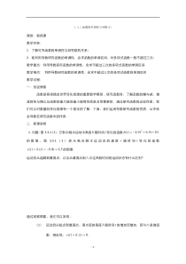 2021-2022学年高中数学人教A版选修2-2教案：1.3.1函数的单调性与导数 3 含解析【高考】