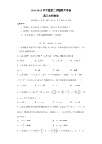 安徽省滁州市定远县育才学校2021-2022学年高三下学期开学考试数学（文）试题 含答案