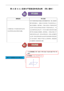 2024-2025学年精品同步讲义 数学（必修第二册 人教A版2019）第36讲 8-6-2直线与平面垂直的性质定理 （第2课时） Word版含解析